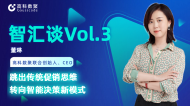 中国汽车报专访 | mile米乐集团联合创始人、CEO董琳：跳出传统促销思维，转向智能决策新模式